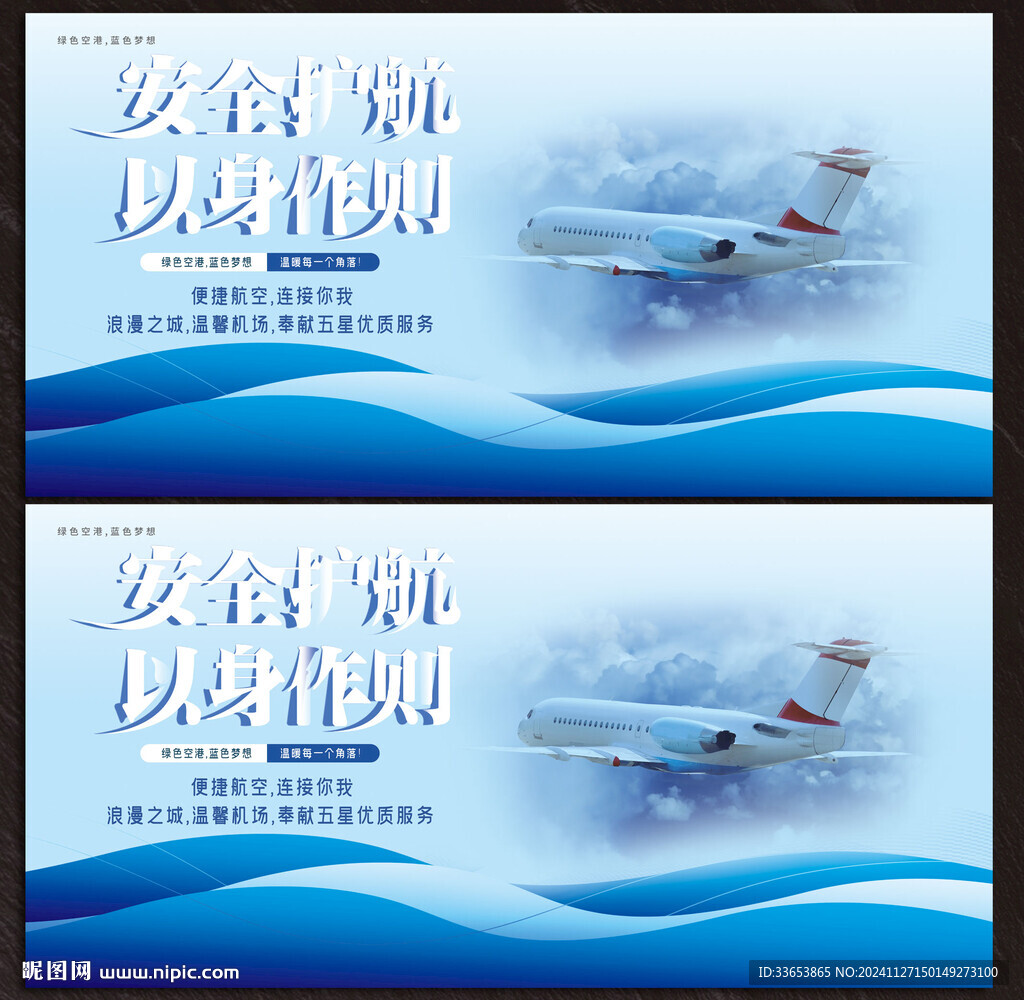 航空展板