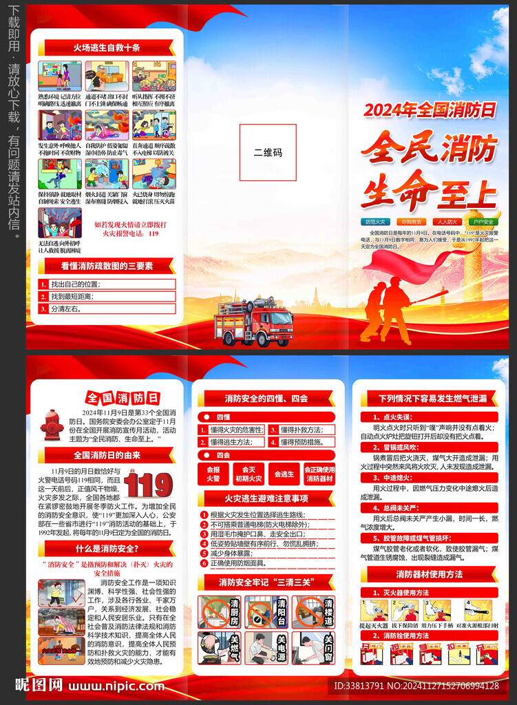 消防宣傳月三折頁