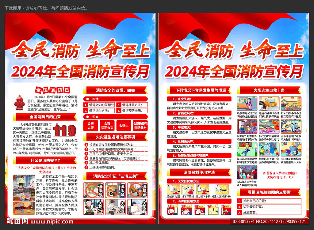 消防宣傳月宣傳單