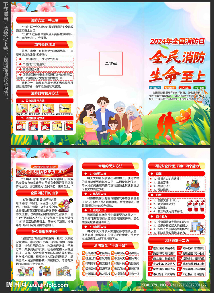 消防三折頁