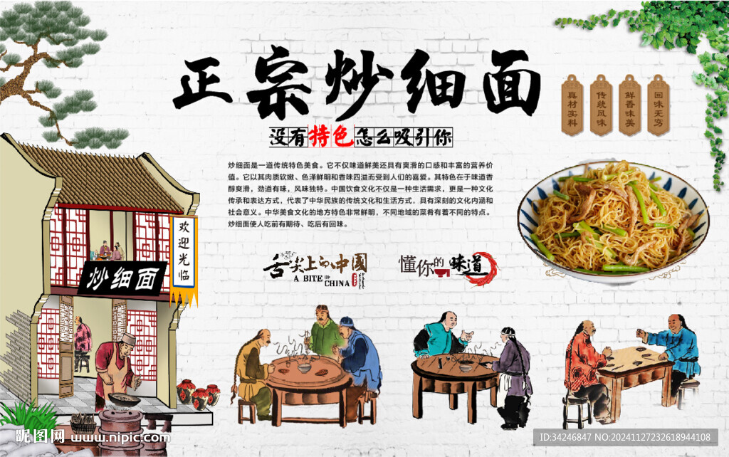 炒細面