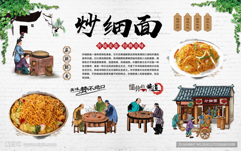 炒細面