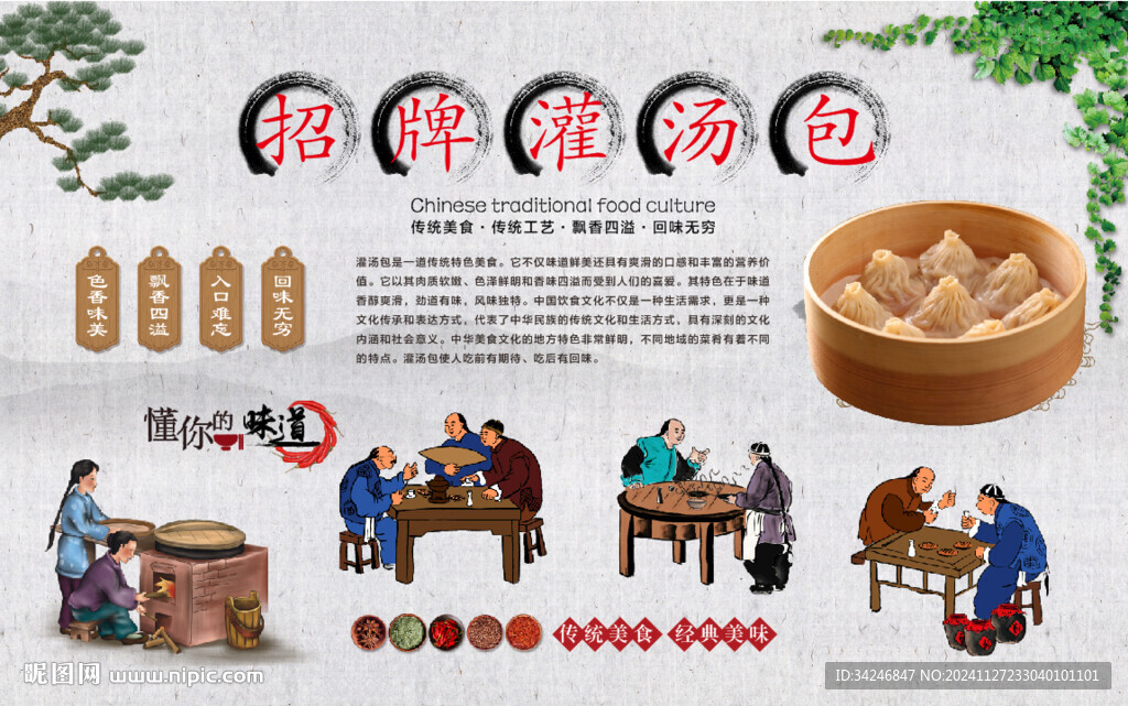 灌湯包