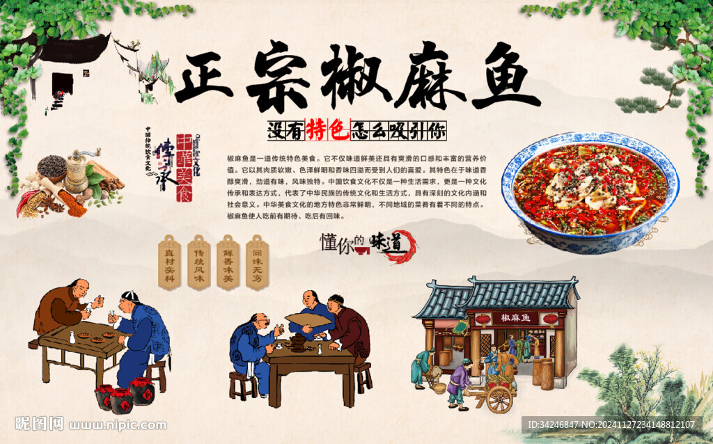 麻椒魚