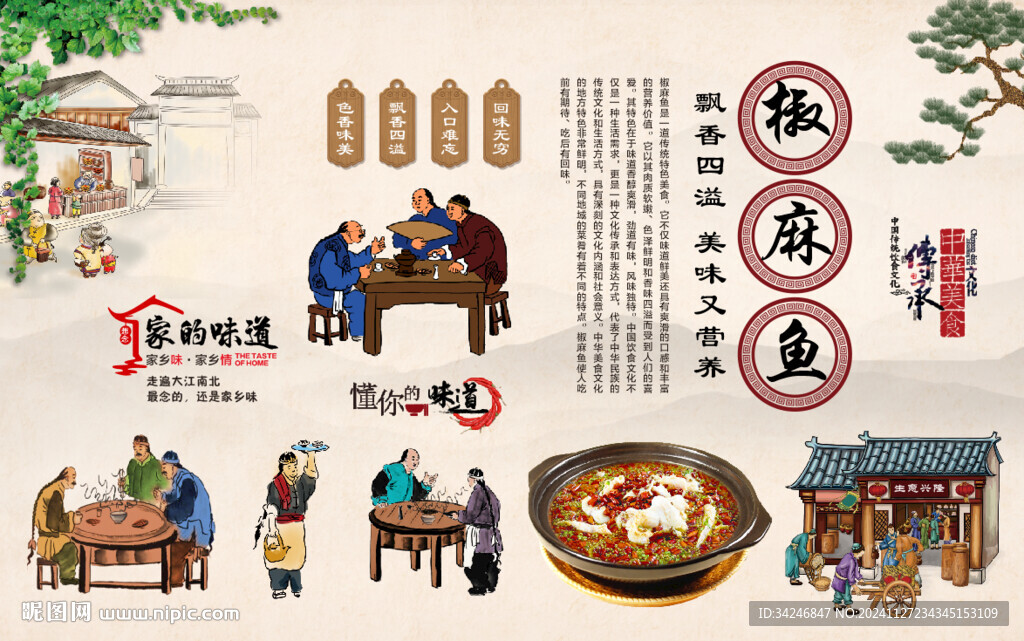 麻椒魚