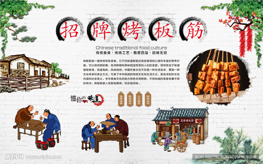 烤板筋