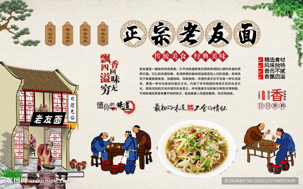 老友面
