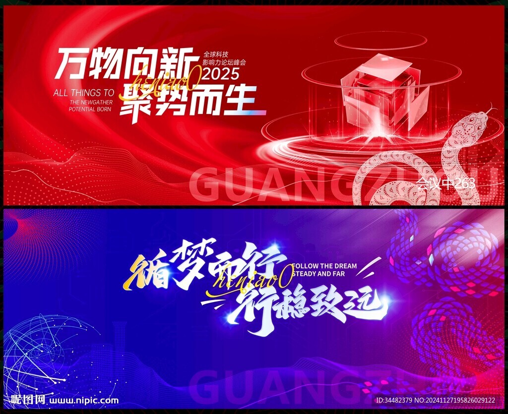 蛇年年會