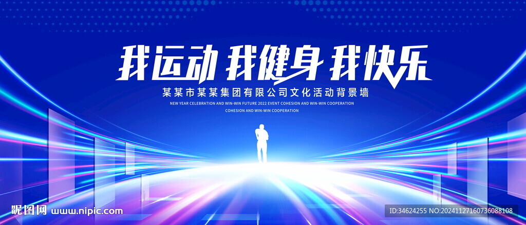 我運動我健身我快樂