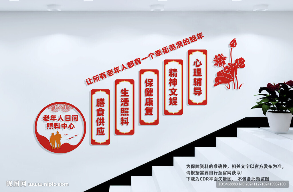 老年人日間照料中心樓道文化墻