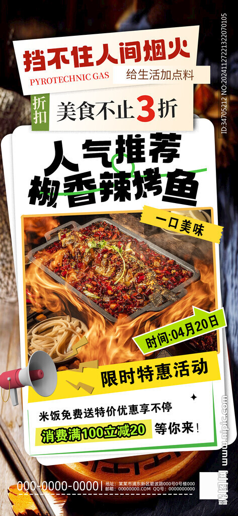 烤魚海報(bào)