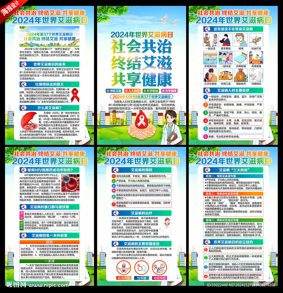 艾滋病日