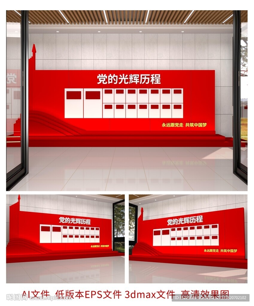 黨的歷程