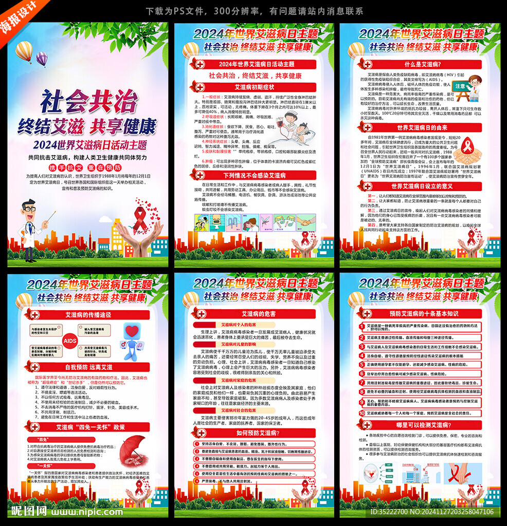 2024世界艾滋病日