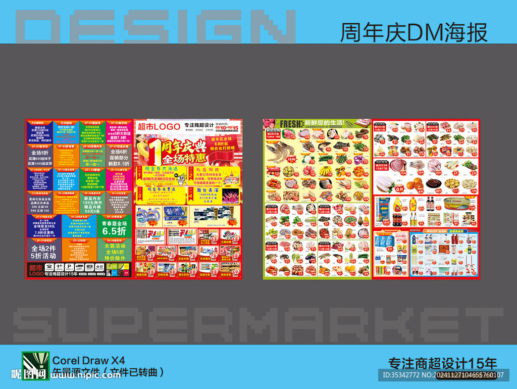 周年慶海報DM