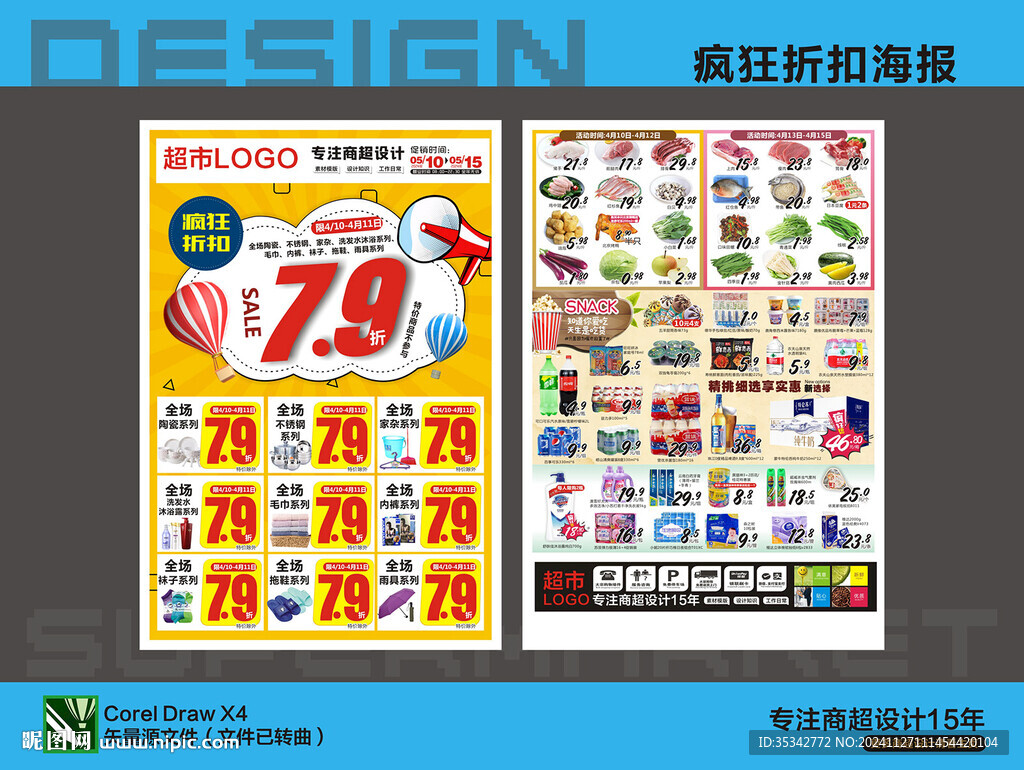 折扣海報DM