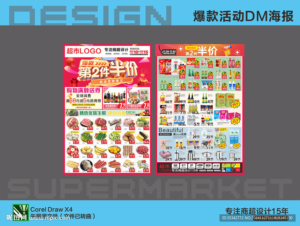 第二件半價DM