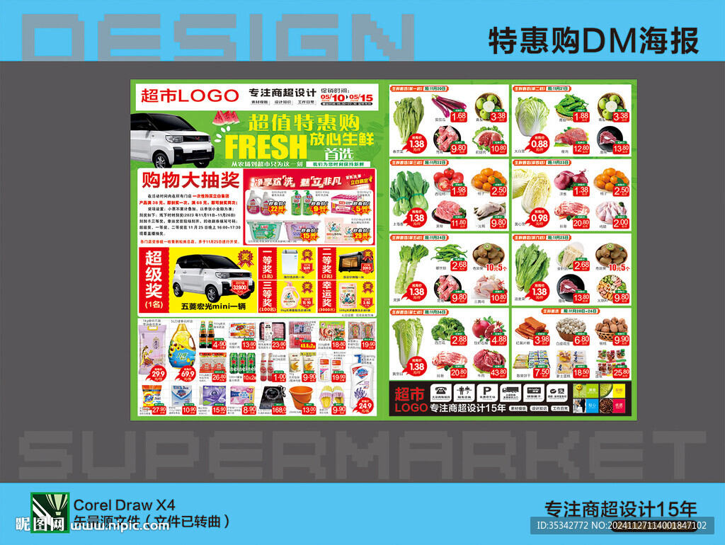 超市海報(bào)DM