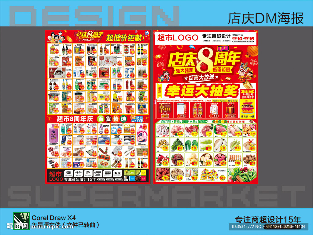 店慶8周年海報DM