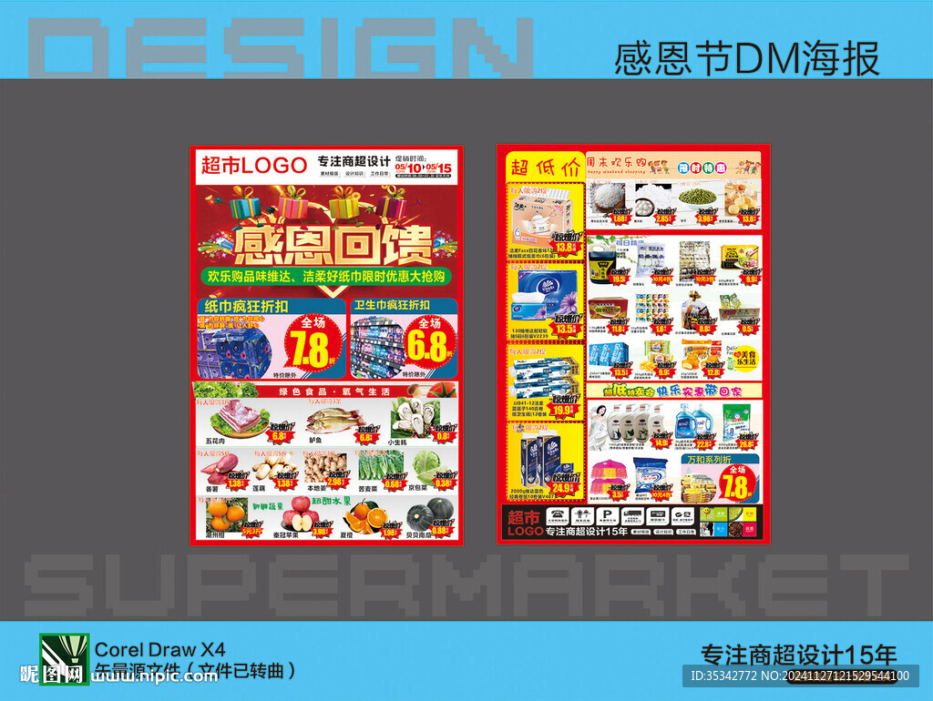 感恩回饋DM