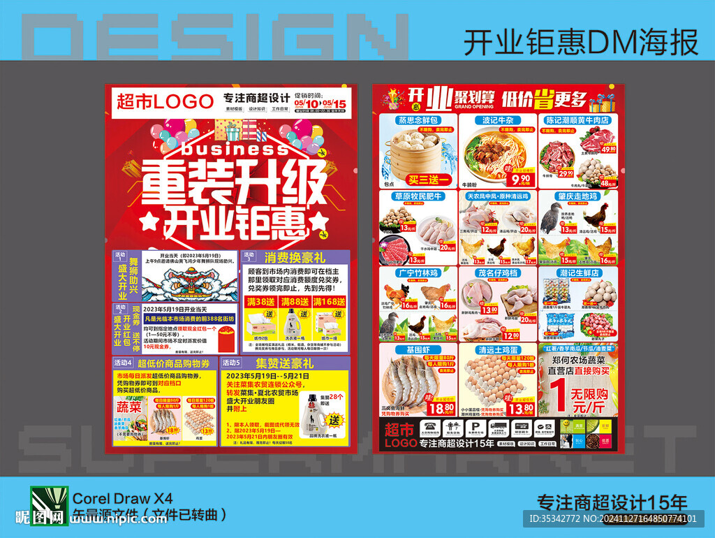 重裝升級DM