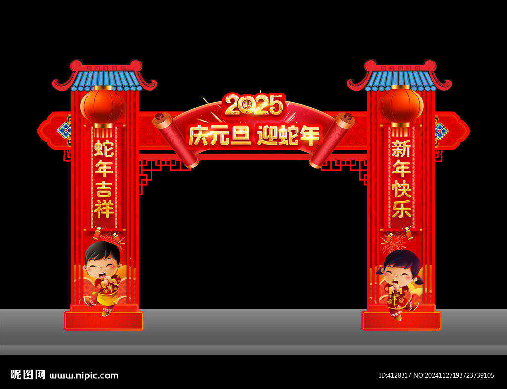 蛇年元旦拱門