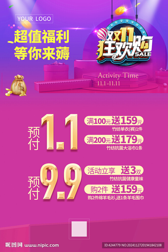 雙11促銷
