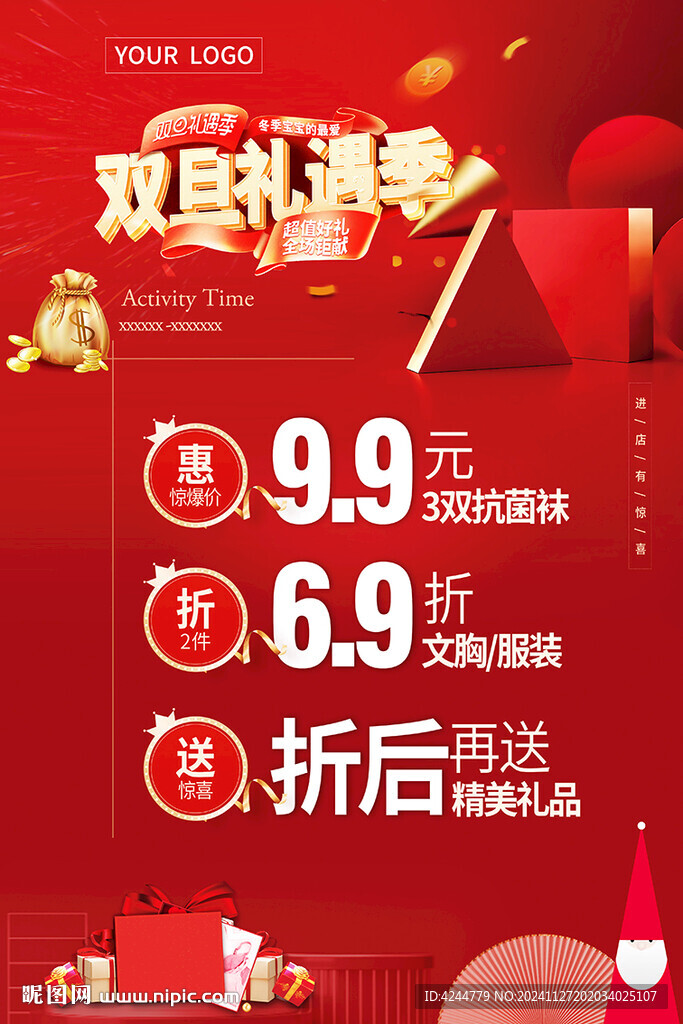 雙旦促銷海報(bào)
