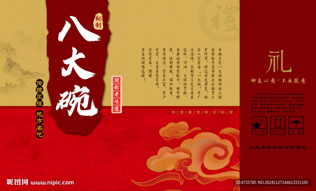 蒸碗包裝