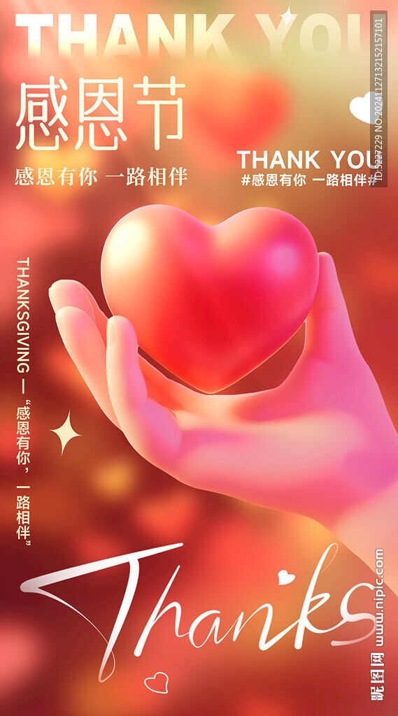 感恩節海報