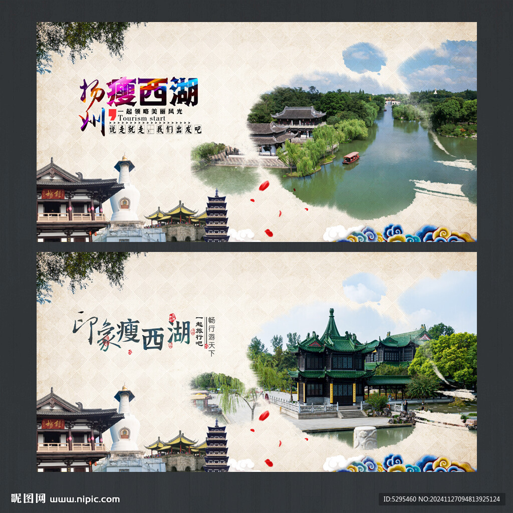 瘦西湖