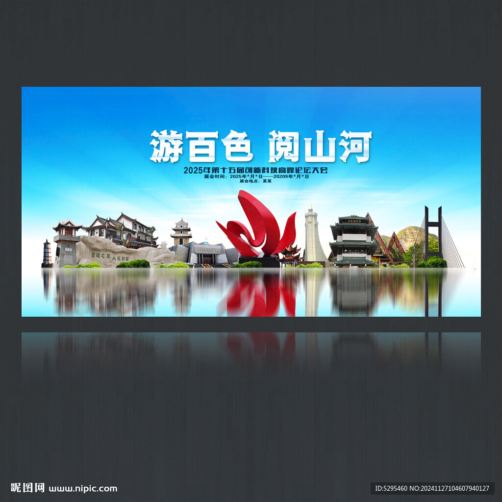 百色