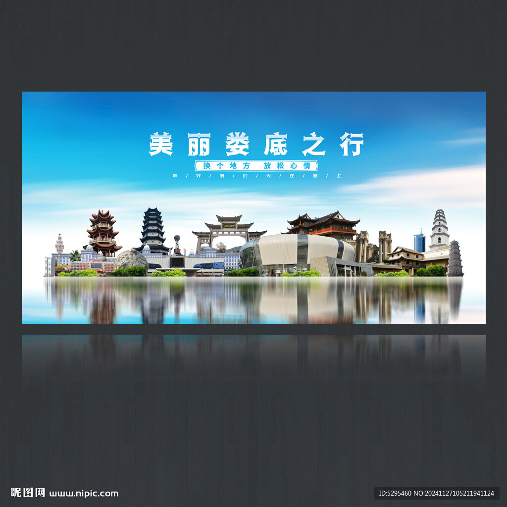 婁底旅游海報(bào)