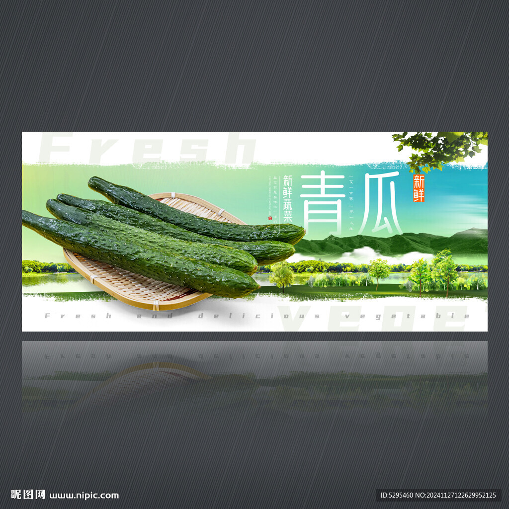 青瓜