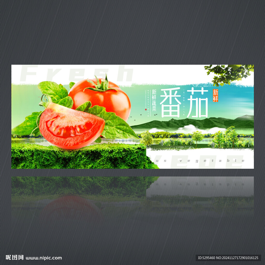 番茄