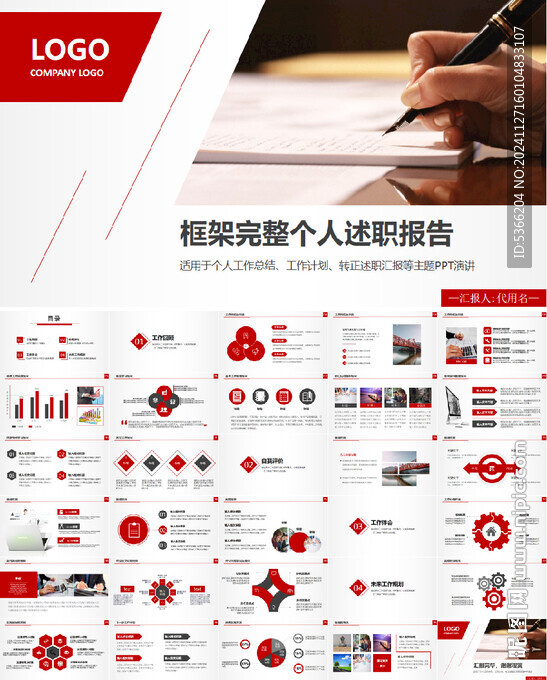 框架完整個(gè)人述職報(bào)告ppt
