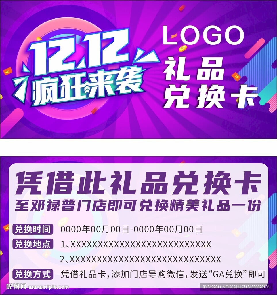 雙十二券
