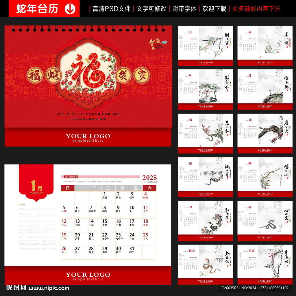 2025臺歷 蛇年臺歷