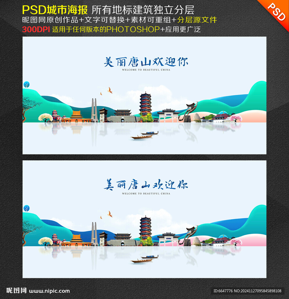 唐山旅游