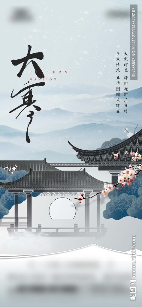 大寒海報