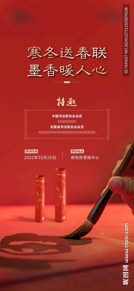 寫(xiě)春海報(bào)