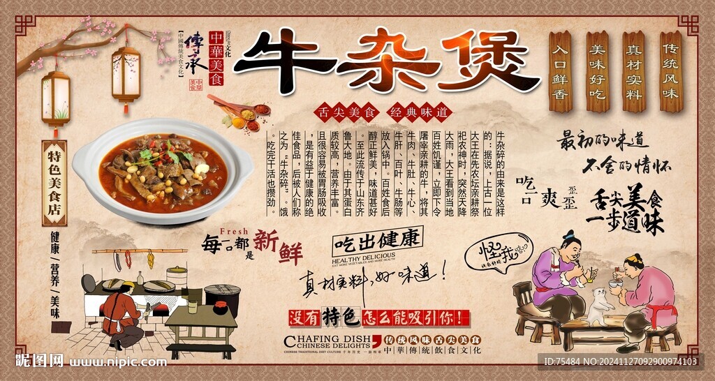 牛雜煲