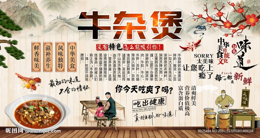 牛雜煲