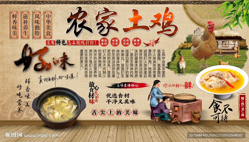農家土雞