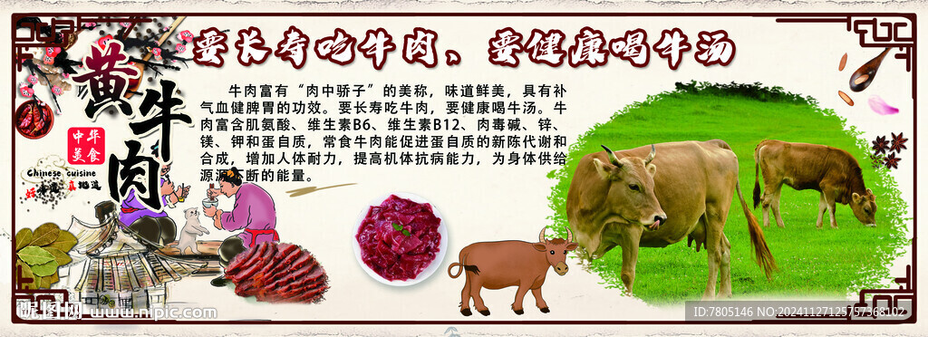 牛肉湯