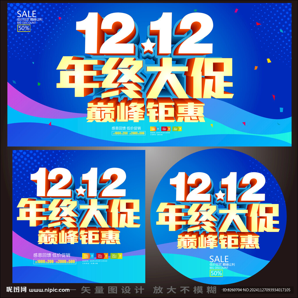 高端雙12年終大促