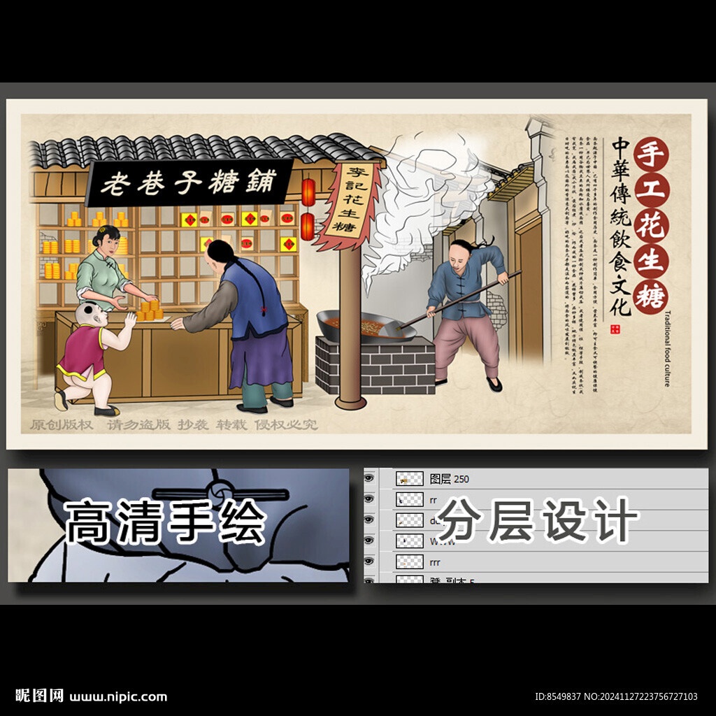 花生糖手繪畫