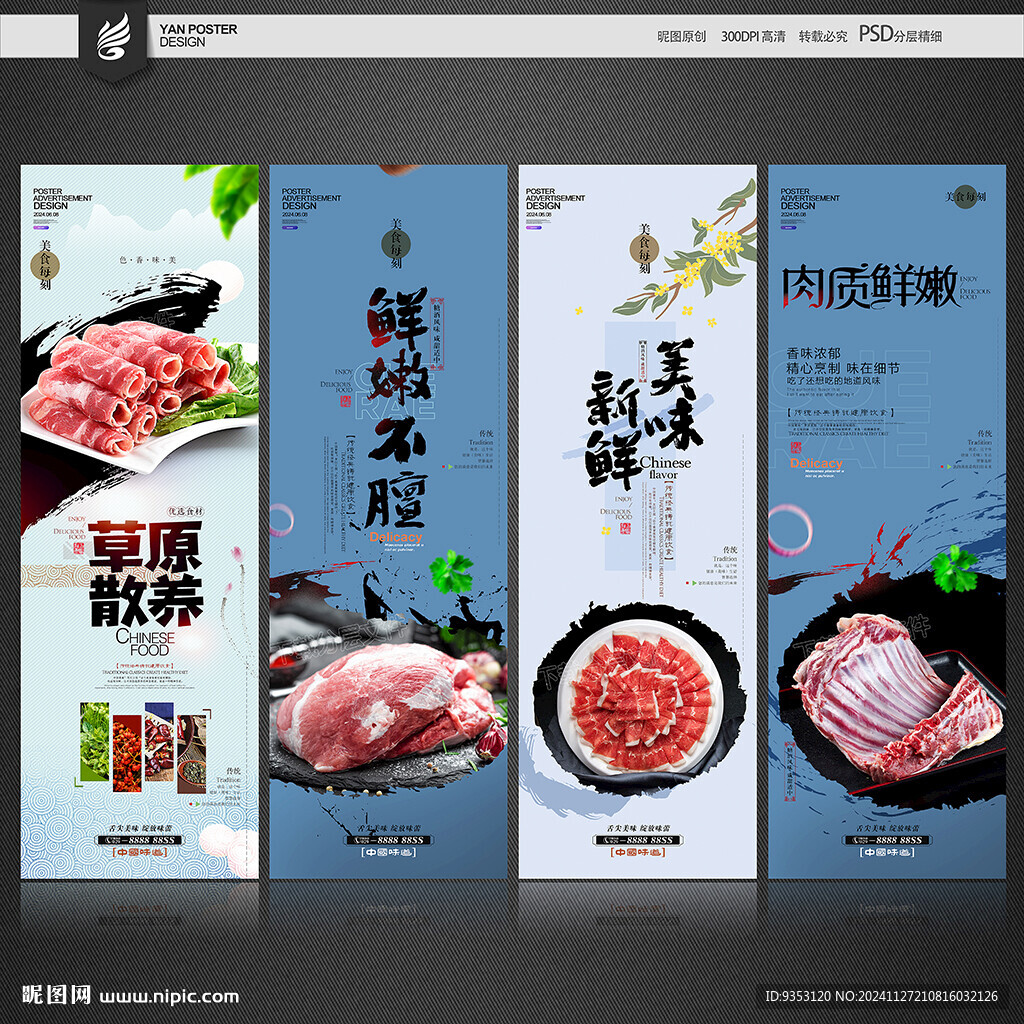 羊肉海報