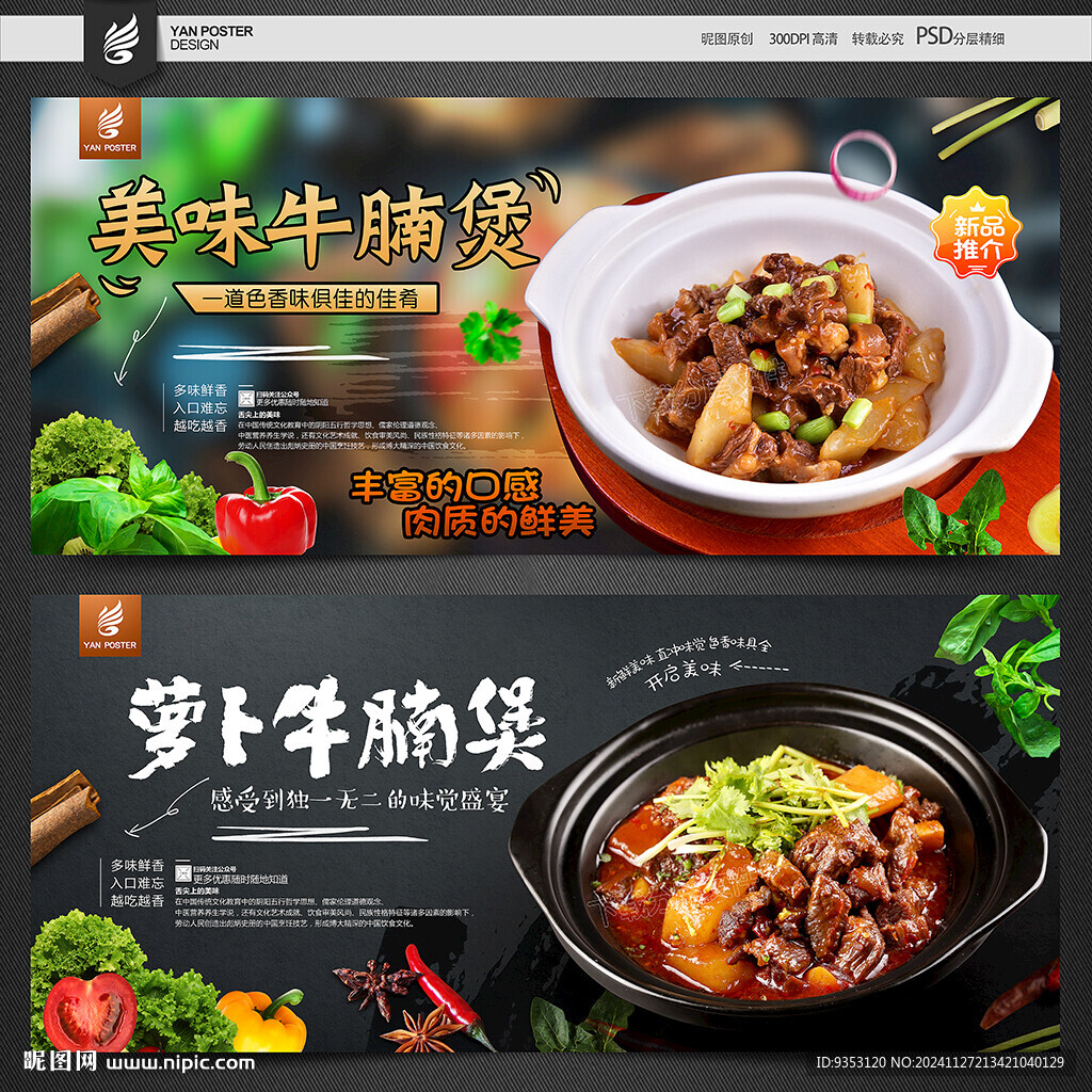 牛腩煲