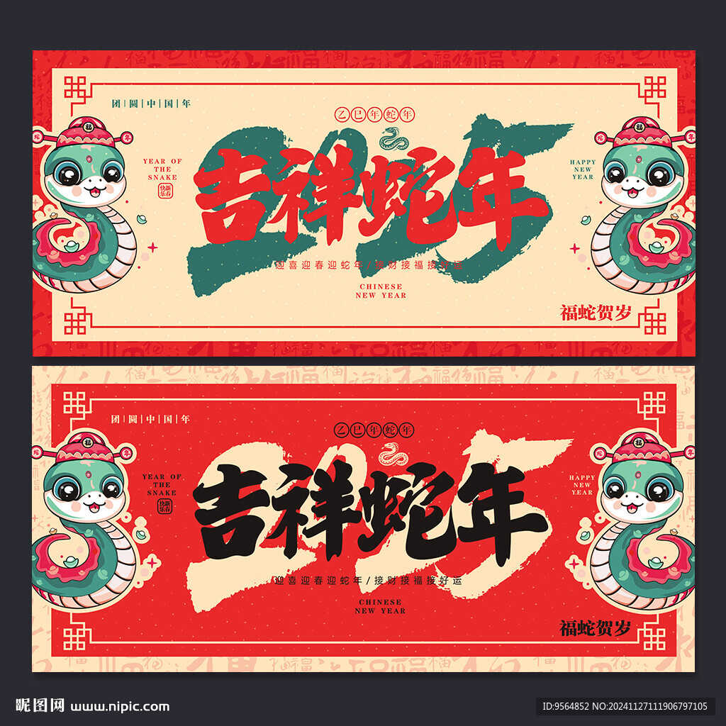 2025春節